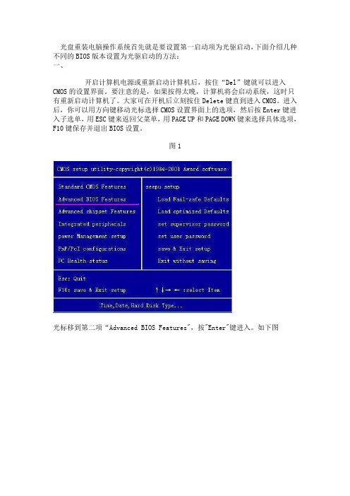 光盘重装电脑操作系统首先就是要设置第一启动项为光驱启动