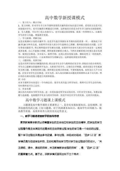 不同课型模式 高中数学