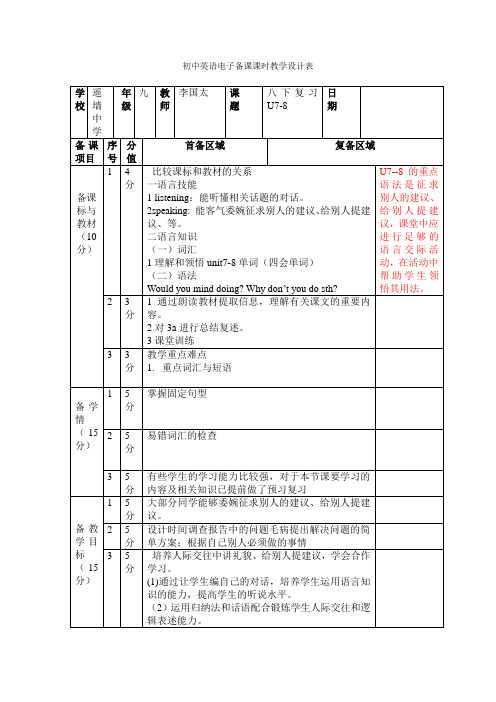 遥墙中学九年级英语复习教案八下U7-8