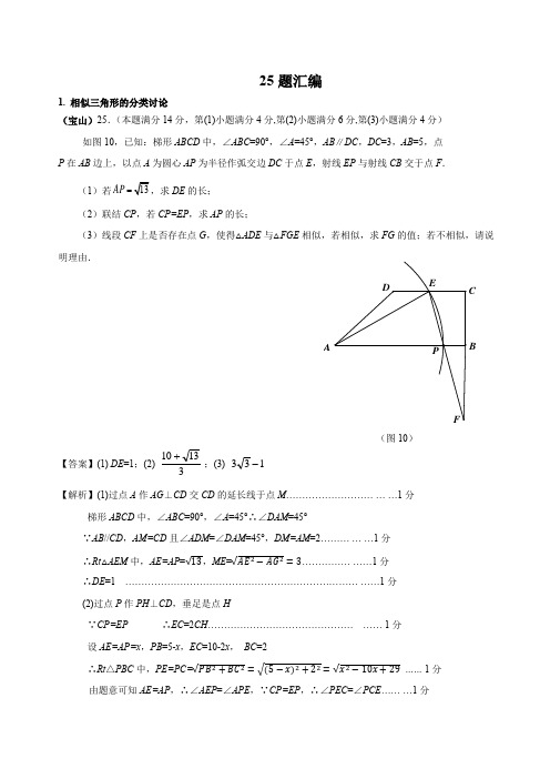 2019年上海初三所有区一模数学压轴题详解