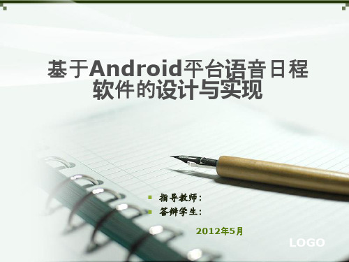 2019软件工程硕士论文答辩.ppt