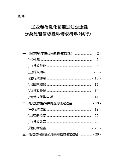 分类处理信访投诉请求的-工业和信息化部