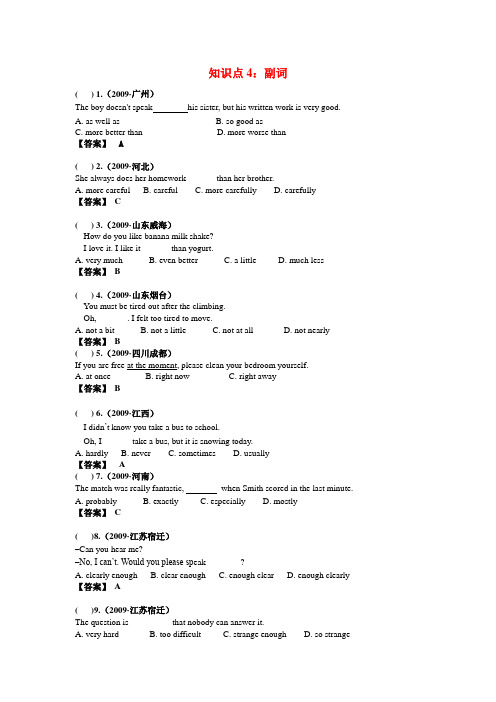 中考英语真题分类汇编-副词、数词、介词、冠词(有答案)