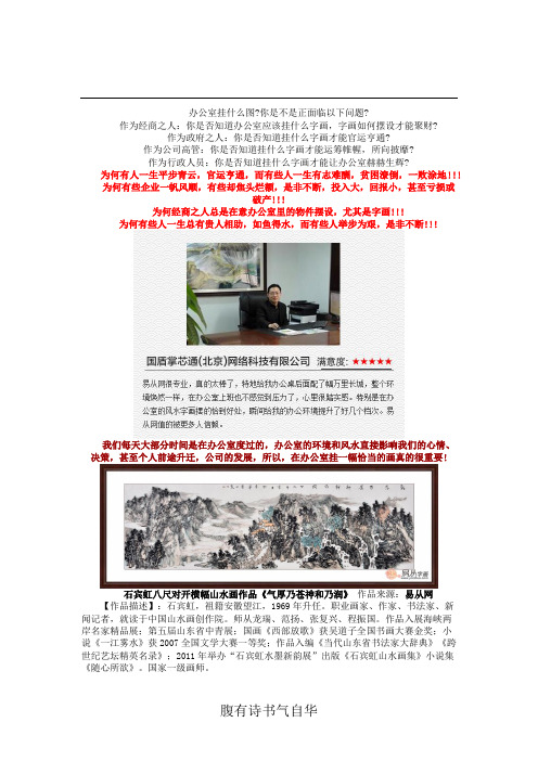 办公室挂什么图,常见问题解答