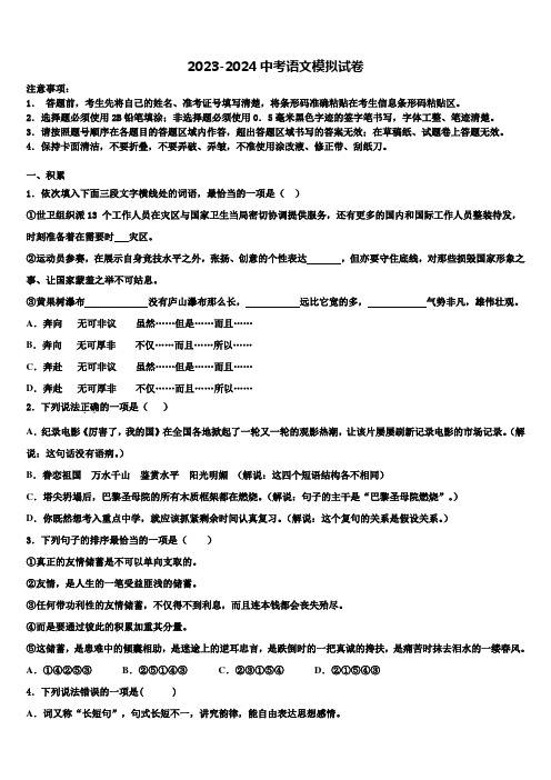 2024届辽宁省沈阳市第三十三中学中考考前最后一卷语文试卷含解析