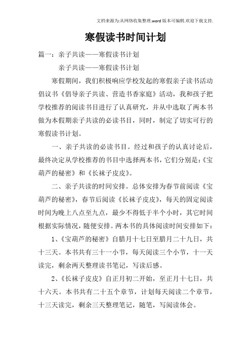 寒假读书时间计划