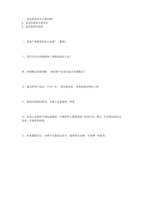关于业务的几点疑问及建议