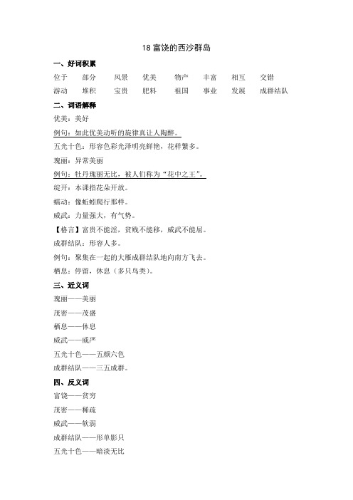 双减增效三年级语文上册 18 富饶的西沙群岛 摘抄积累(部编版)