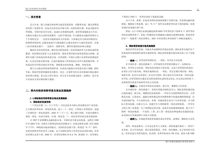 厦门市商业网点布局规划