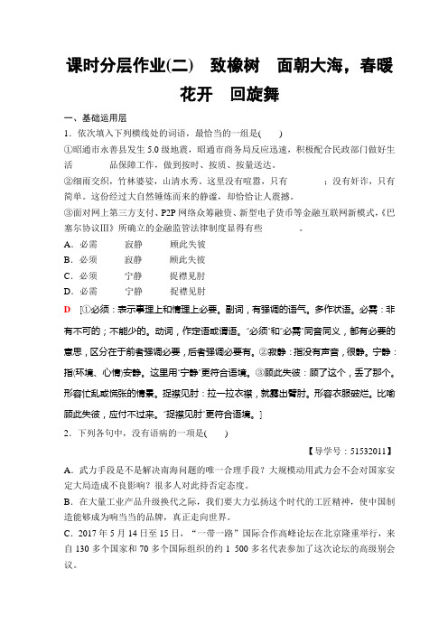 高中语文苏教版必修一课时分层作业2+致橡树 面朝大海春暖花开 回旋舞+Word版含答案.doc