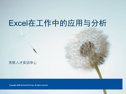 excel高效办公.ppt