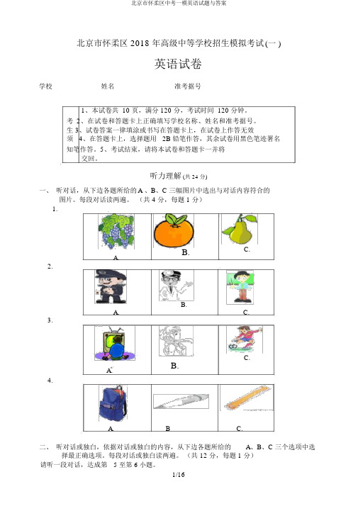 北京市怀柔区中考一模英语试题与答案