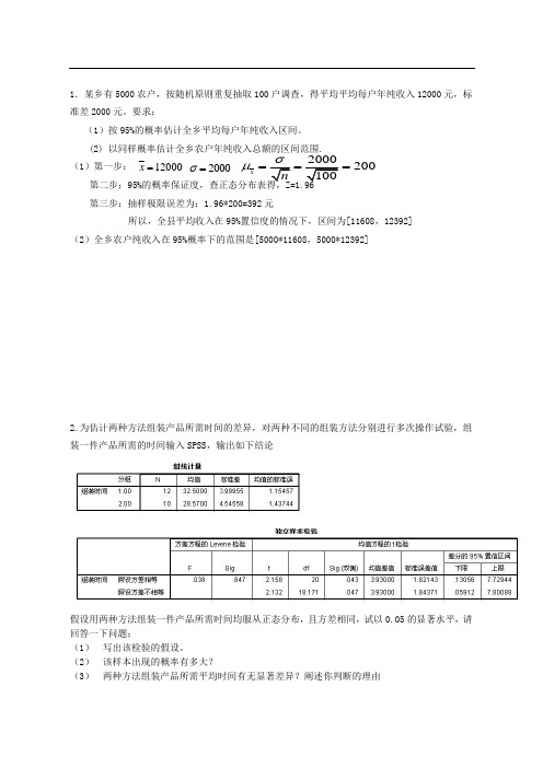 统计学计算题期末复习例题