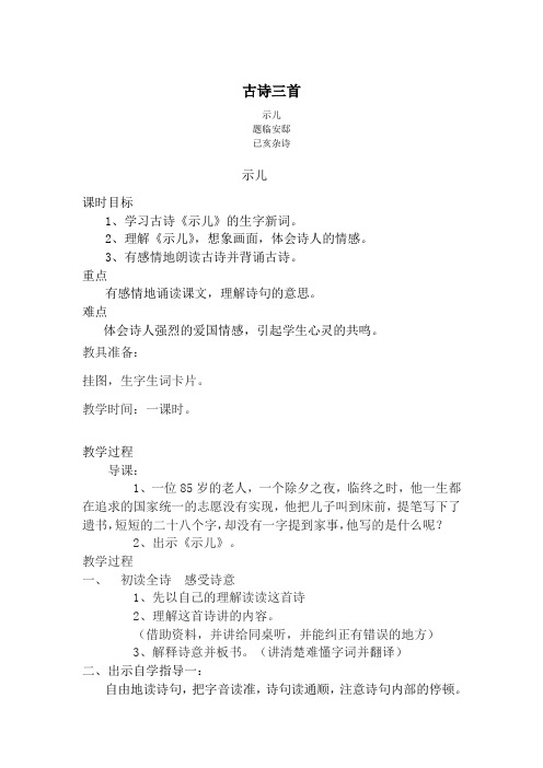 部编人教版小学五年级语文上册古诗三首《示儿-题临安邸-已亥杂诗》教案