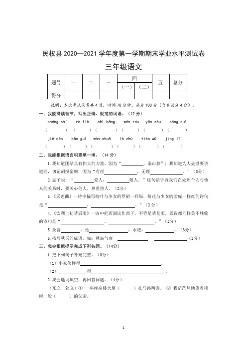 河南省商丘市民权县语文三年级上学期期末学业水平测试卷(人教部编版,含答案)