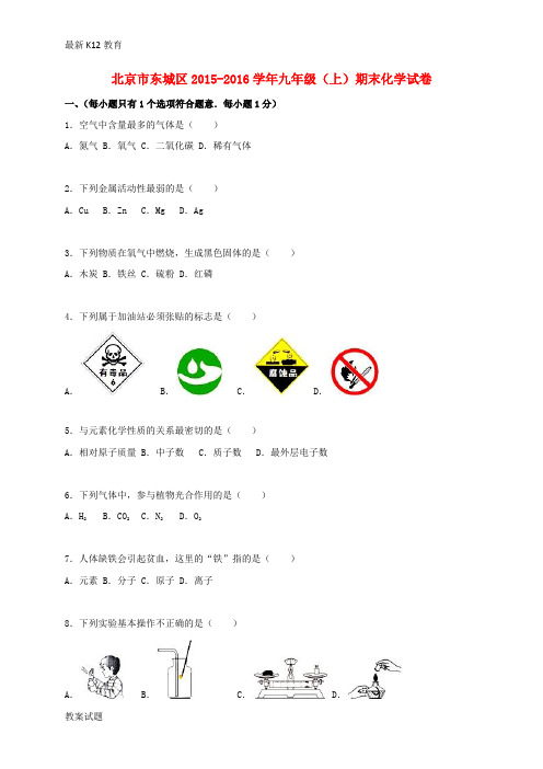 【配套K12】九年级化学上学期期末试题(含解析) 新人教版