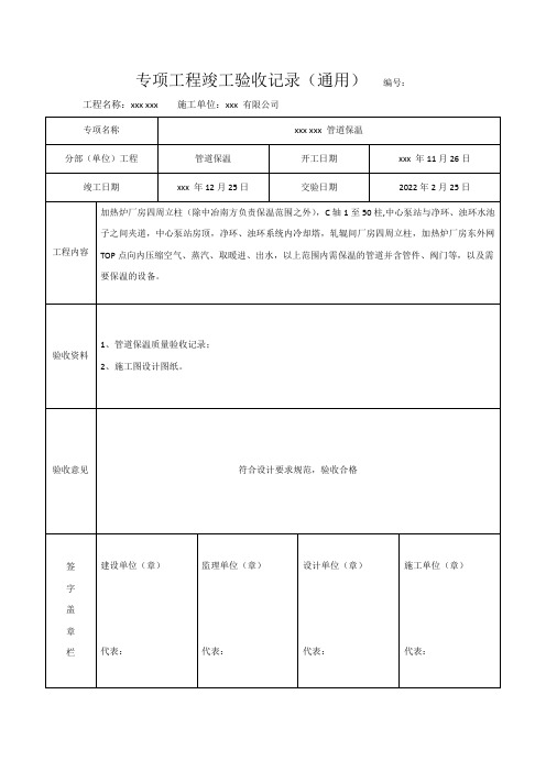 专项工程竣工验收记录