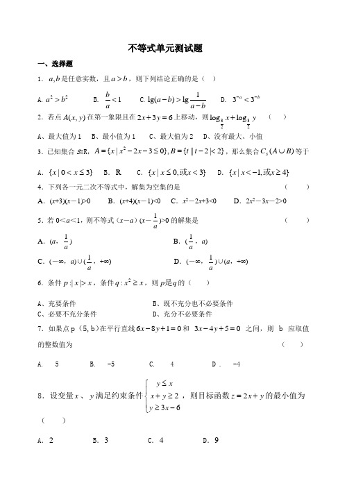 高一数学必修5不等式测试题