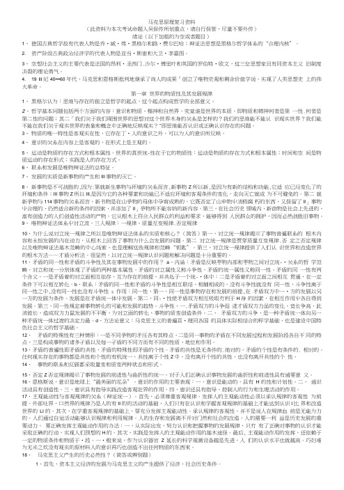 马原复习资料(终结版).doc