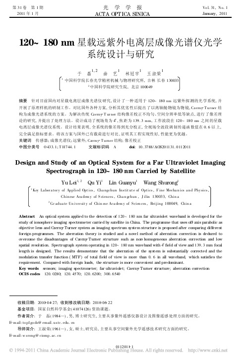 120_180nm星载远紫外电离层成像光谱仪光学系统设计与研究