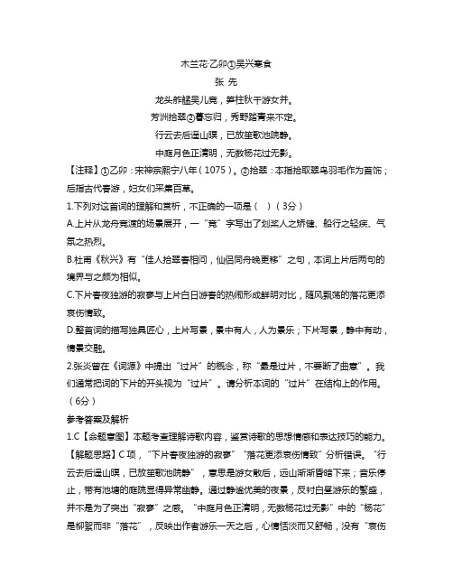 高三语文三模考试古代诗歌阅读试题及答案解析