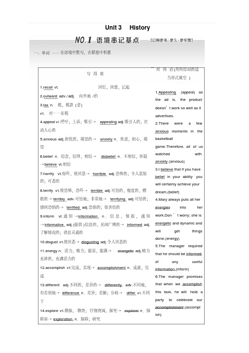 2020版高考英语新设计一轮复习重大版讲义：选修7Unit3History含答案