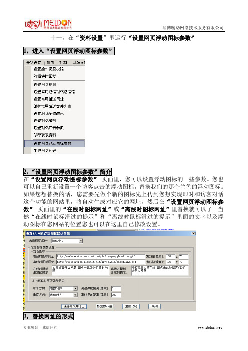 设置网页浮动图标参数