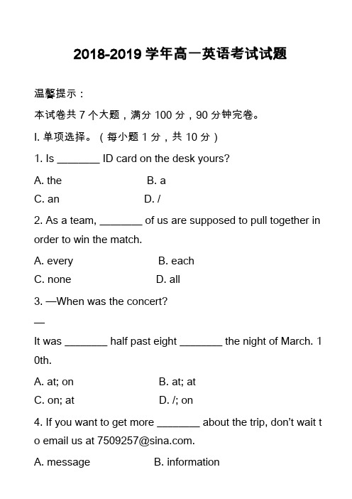 2018-2019学年高一英语考试试题