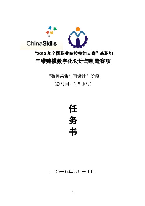 2015高职 三维建模数字设计与制造 任务书9-上(赛项赛卷)