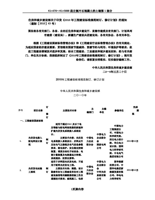 2010年工程建设标准规范制订、修订计划