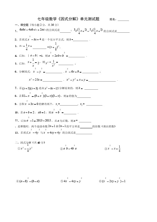 湘教版七年级数学下册因式分解检测题