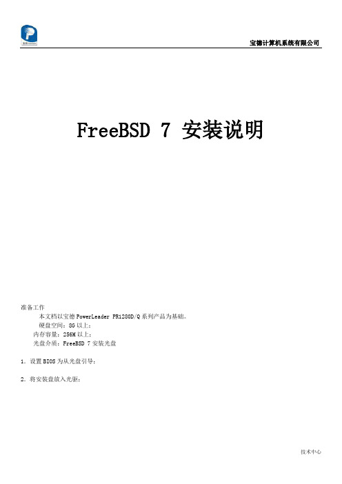 FreeBSD 7.0安装手册