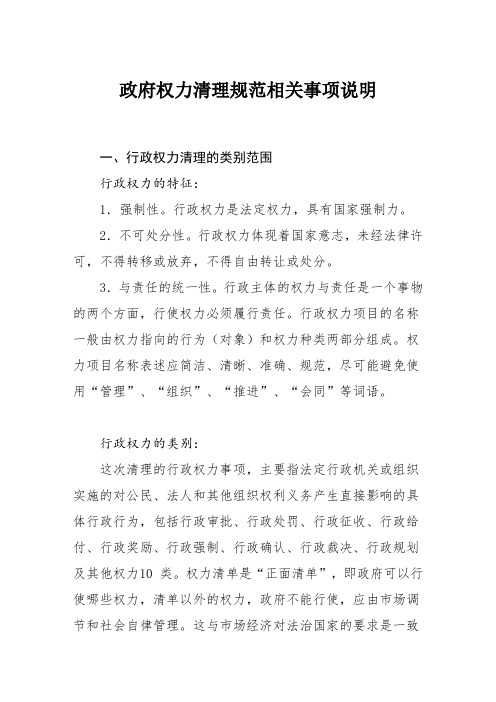 权力清单和责任清单学习手册