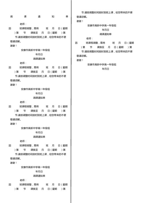 调课通知单