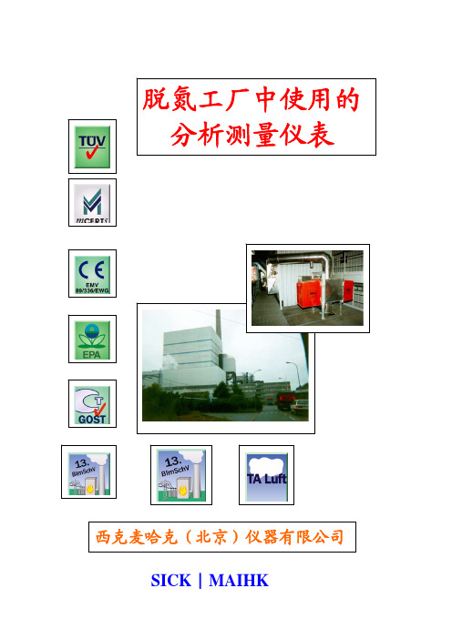 SICK产品样本_脱氮产品