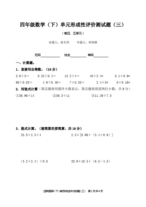 四年级数学(下)单元形成性评价测试卷(三)