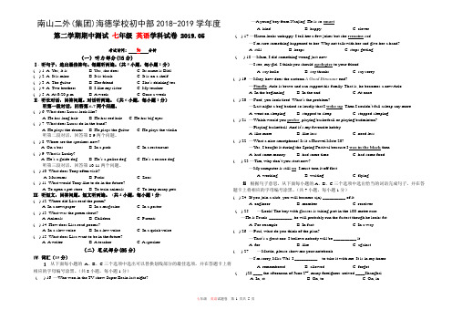 2018-2019年度南二外海德学校七下英语期中试卷