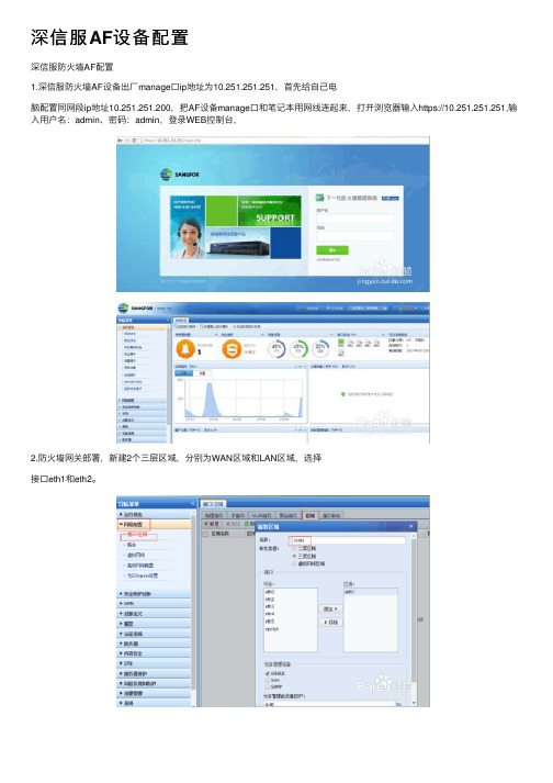 深信服AF设备配置