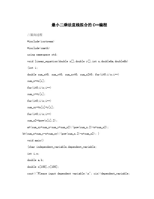 最小二乘法直线拟合的C++编程