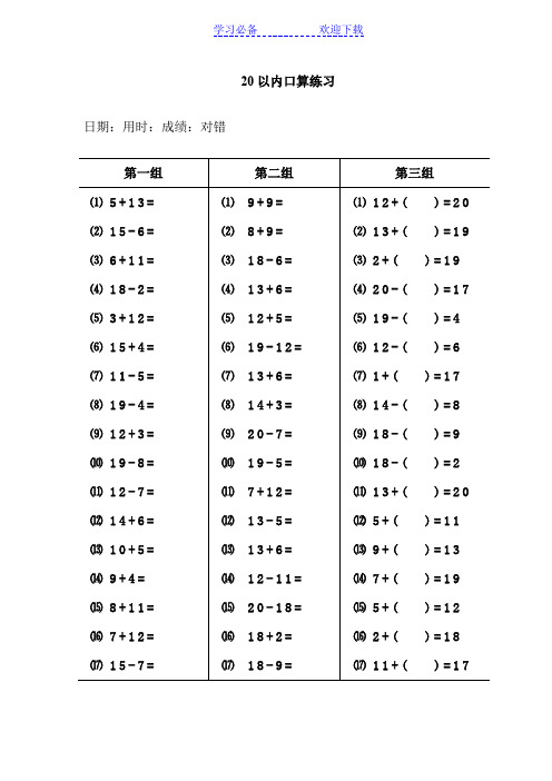20以内加减法口算题(A4打印版)