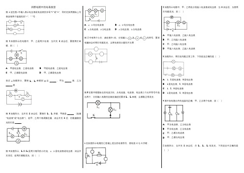 高中物理-专题练习-判断电表类型