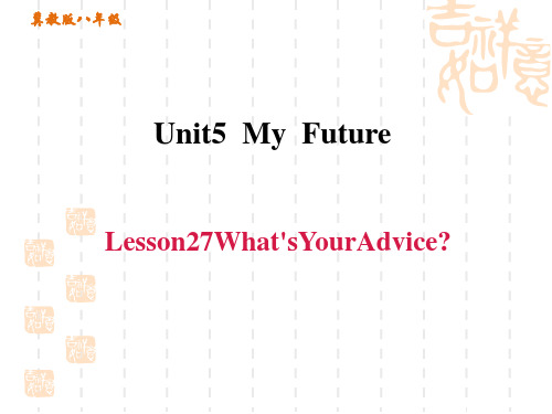 冀教版八上英语unit5 My Future Lesson27 What's Your Advice