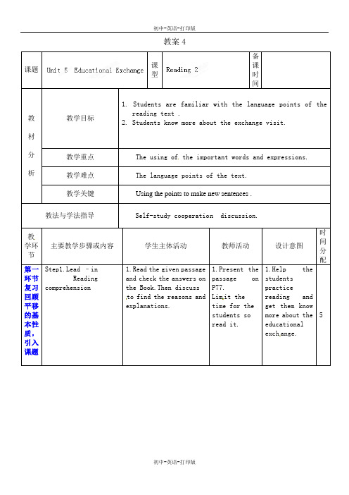 沪教牛津版-英语-八上-教案：unit 5 Reading 2