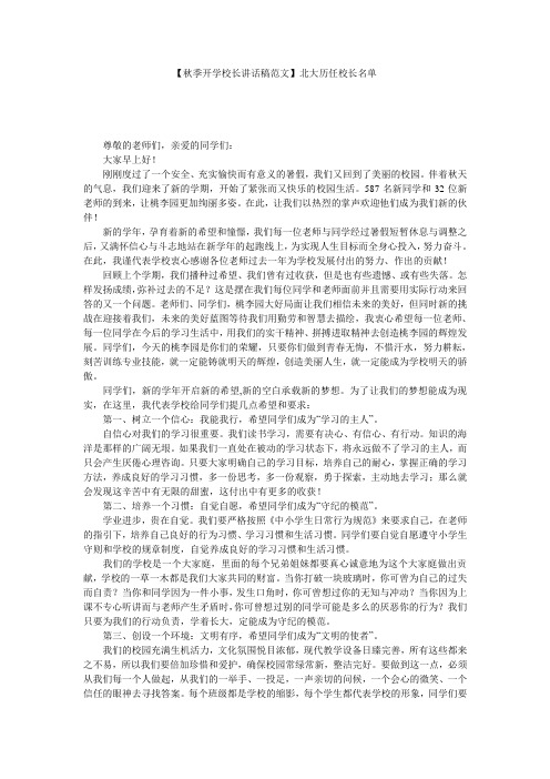 【秋季开学校长讲话稿范文】北大历任校长名单