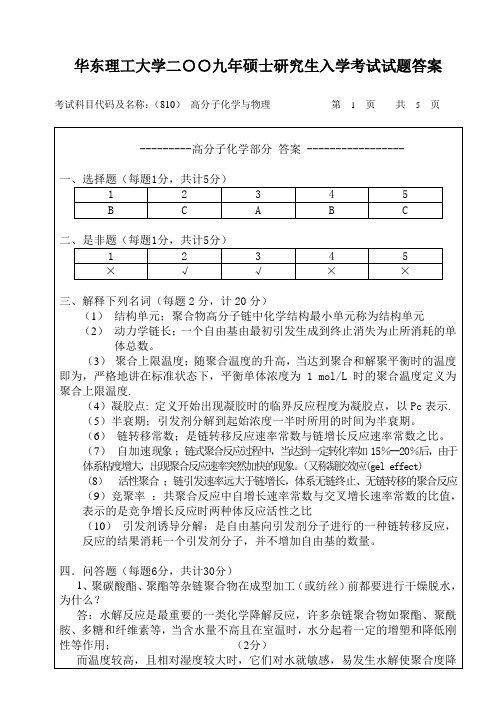 华理2008硕士-高分子-答案