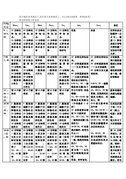 高三复习作息详细计划表