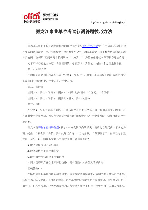 黑龙江事业单位考试行测答题技巧方法