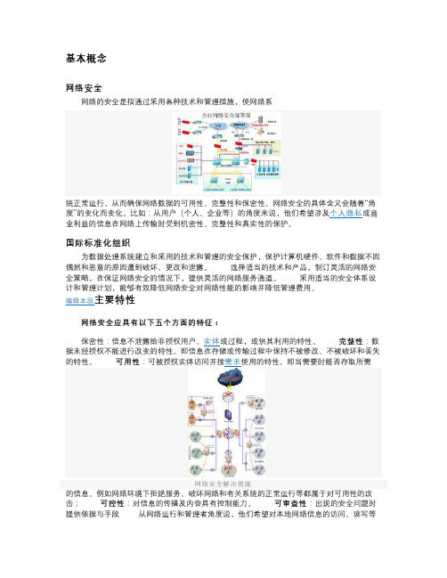 网络安全