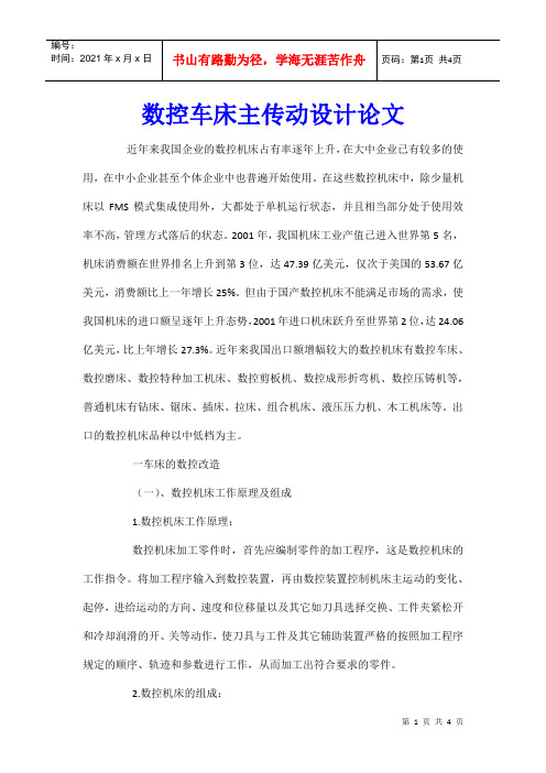 数控车床主传动设计论文
