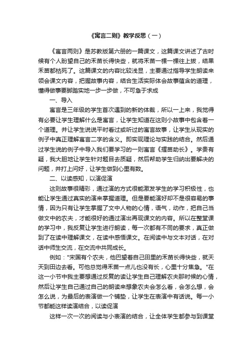 《寓言》教学反思